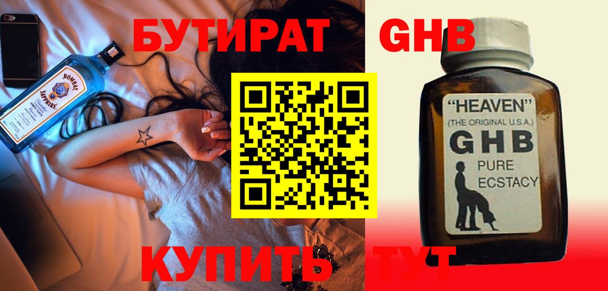 Бутират 99% Елабуга
