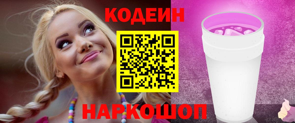 Елабуга  Codein Purple Drank  Codein напиток Lean (лин)  Вход с VPN 