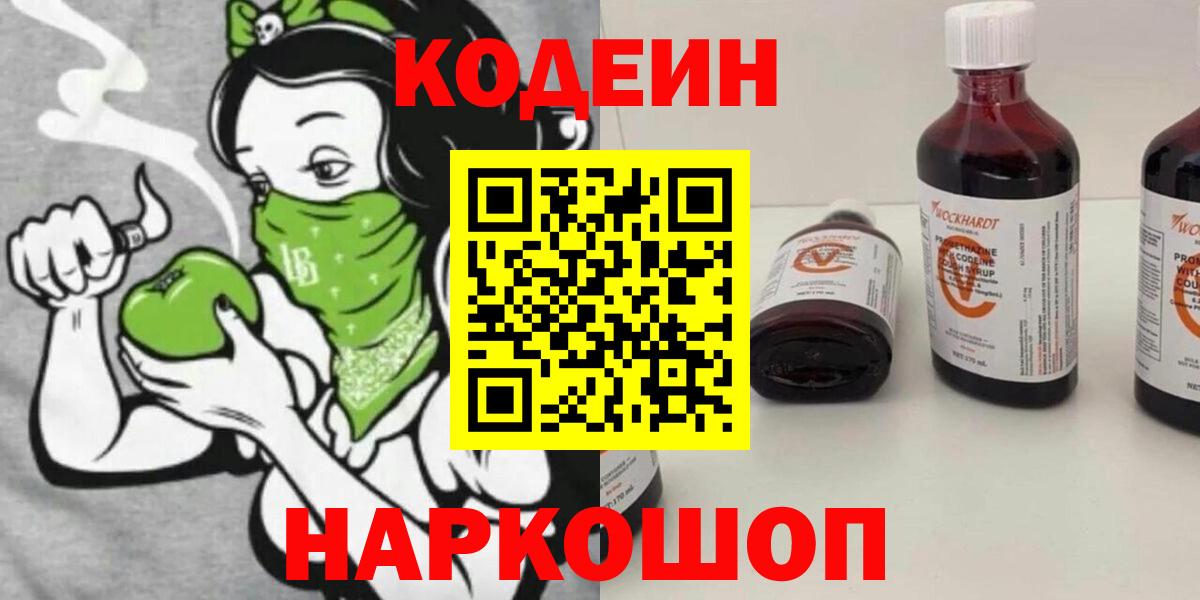 Codein Purple Drank Елабуга