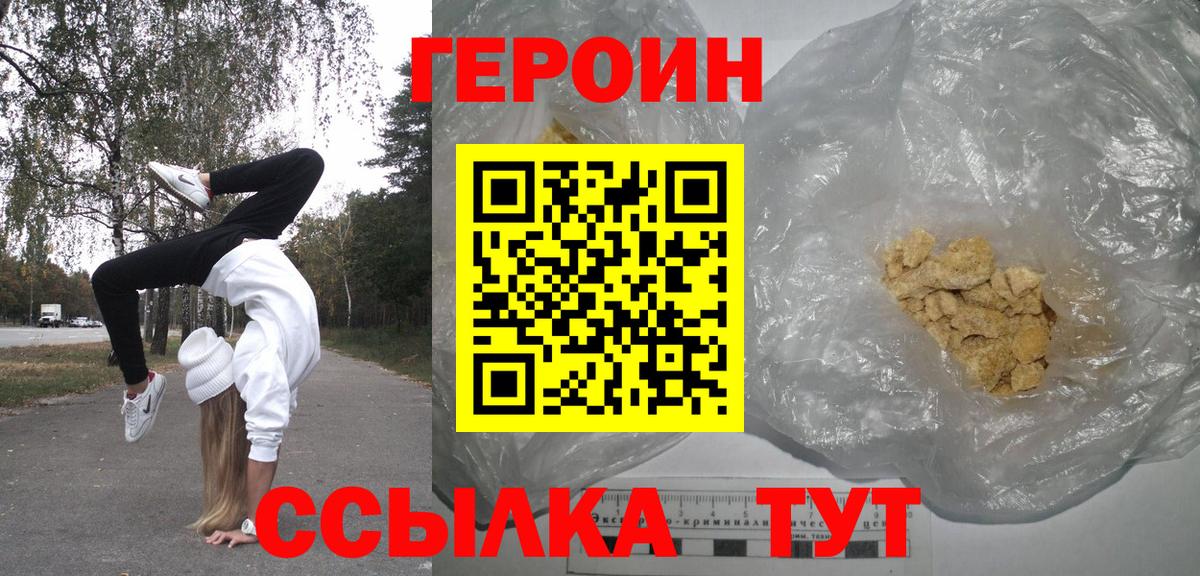 Героин герыч  ГЕРОИН  Елабуга  Вход с VPN 