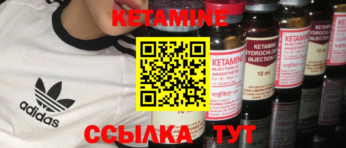 КЕТАМИН ketamine Елабуга