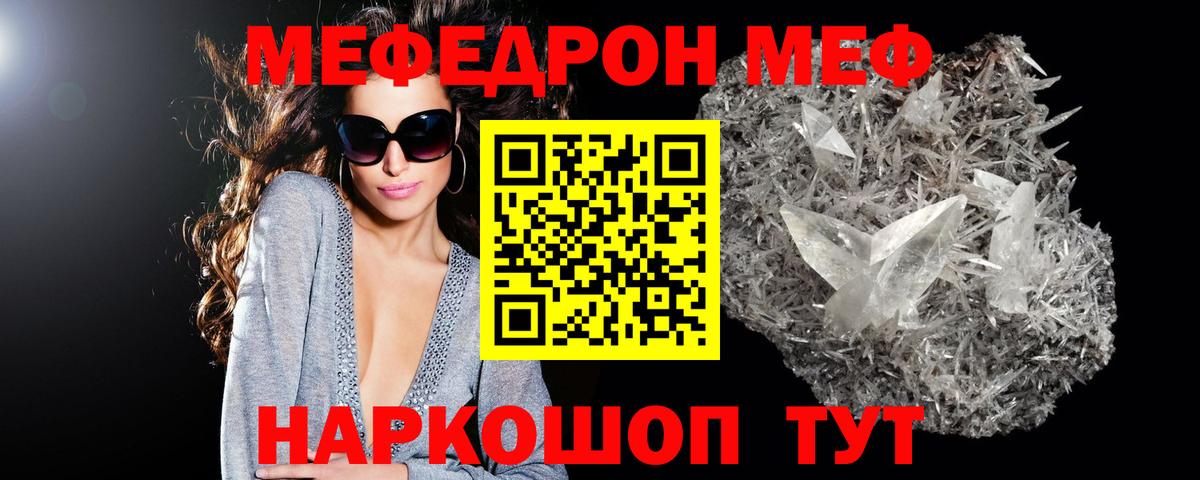 Мефедрон кристаллы  МЕФ  Елабуга  Вход с VPN 
