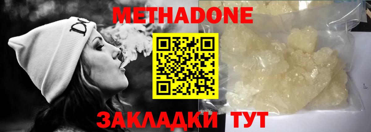 Метадон methadone  Метадон белоснежный  Елабуга  Вход с VPN 