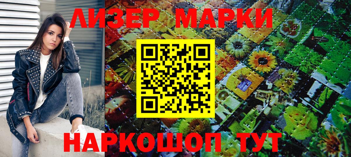 Марки 25I-NBOMe 1500мкг Елабуга